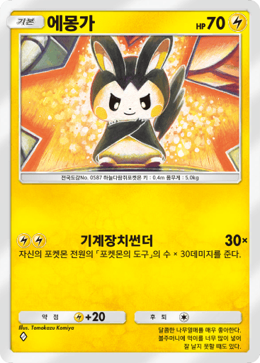 에몽가